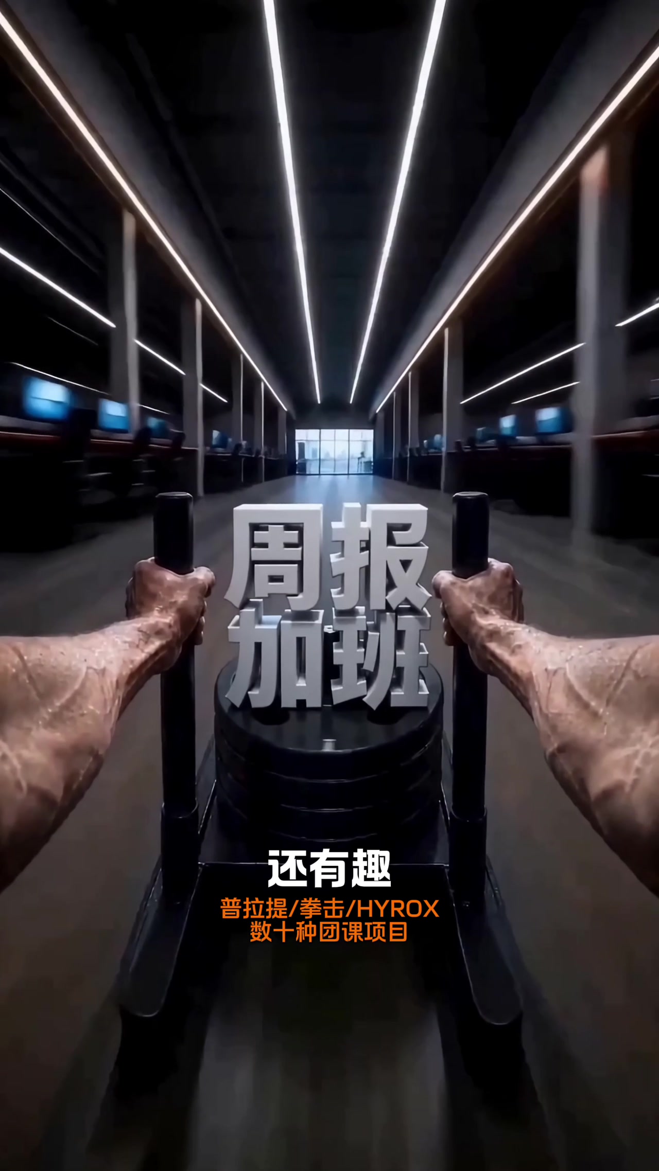 健身主题宣传片